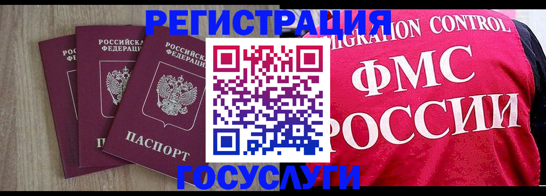 временная регистрация в Фокино