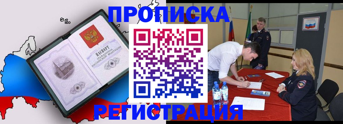 временная регистрация для всех в Фокино