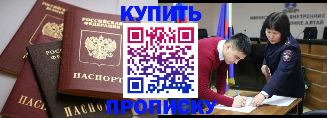 прописка законно в Фокино