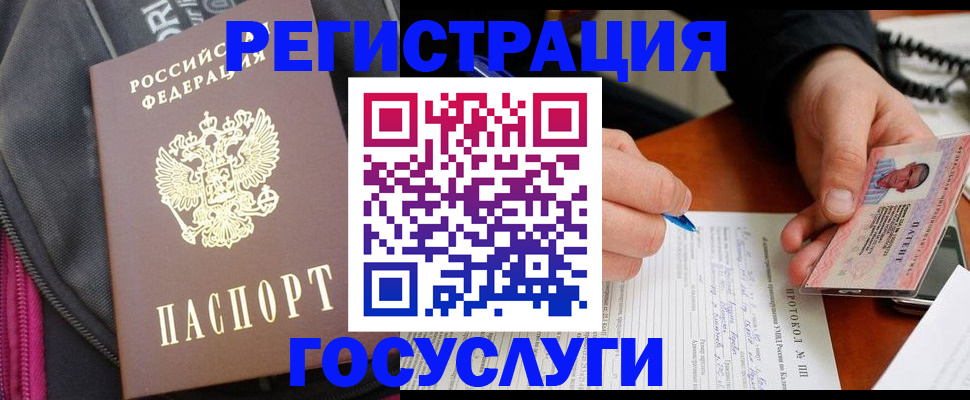 прописка штамп в Фокино