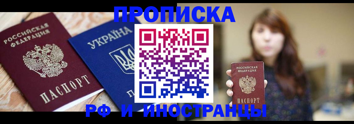 временная регистрация в Фокино