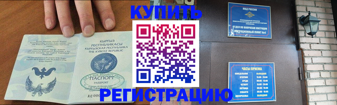 прописка паспорт в Фокино