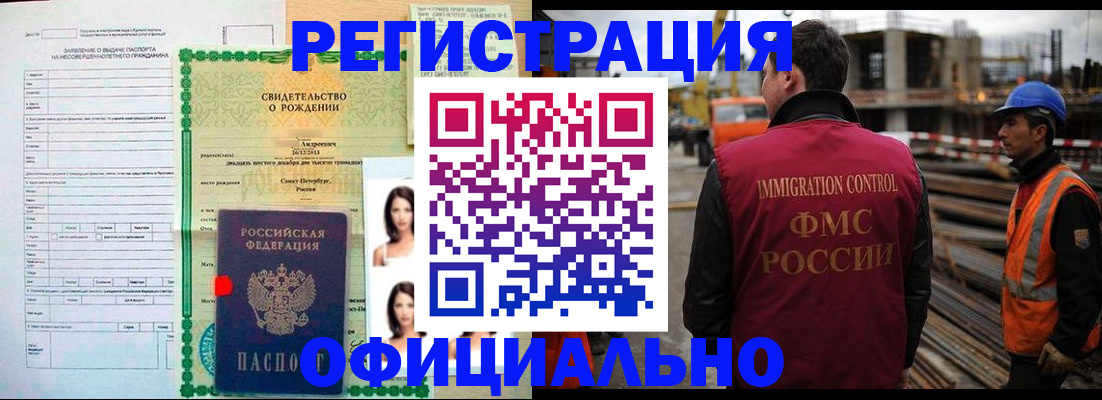 прописка для школы в Фокино