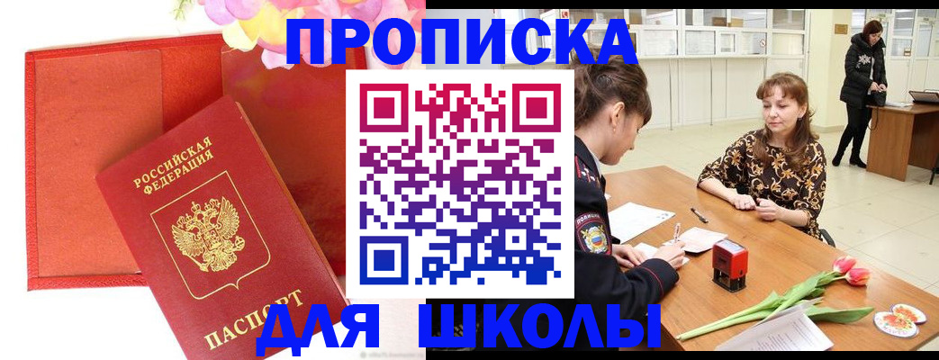 временная регистрация гарантия в Фокино